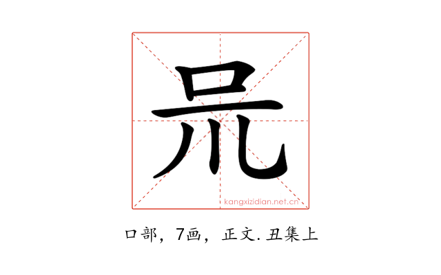 𠯚