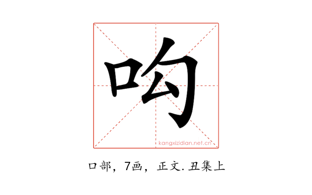 𠯜