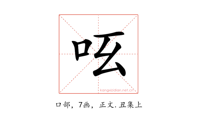𠯝