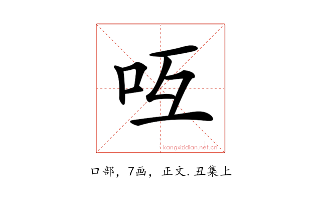 𠯞