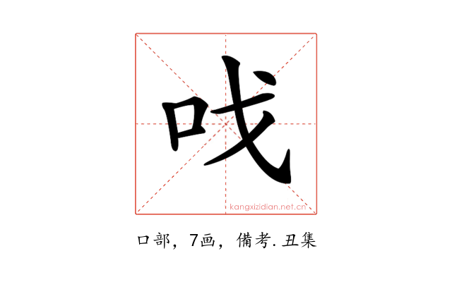 𠯫