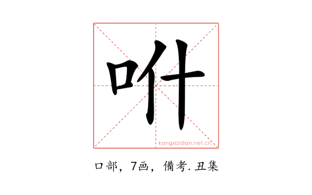 𠯰