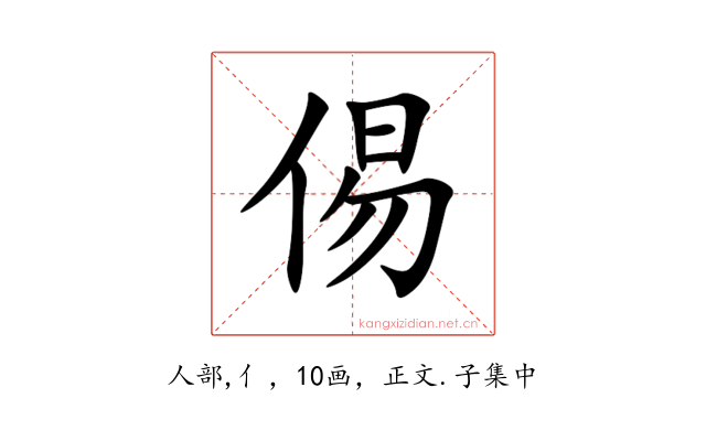 㑥