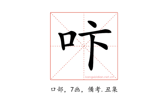 𠯴