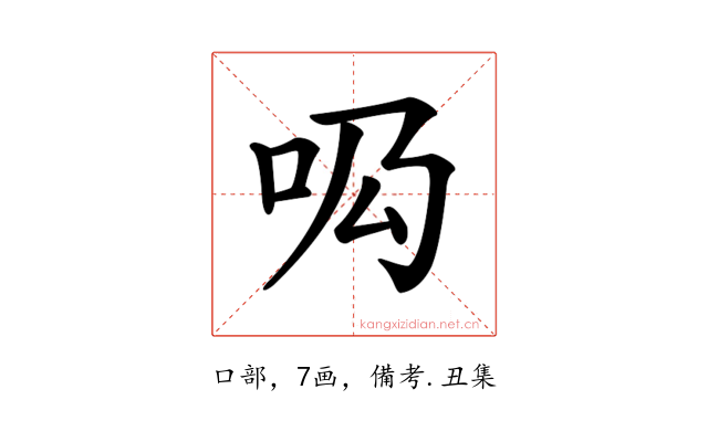 𠯷