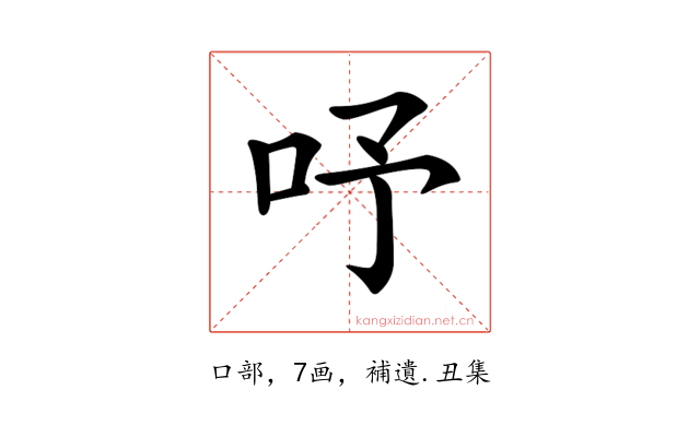 𠰄