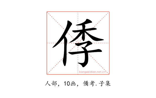㑧