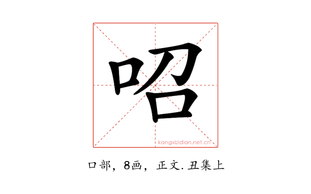 𠰉