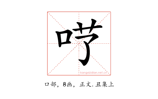𠰖