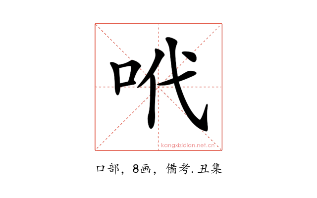 𠰺
