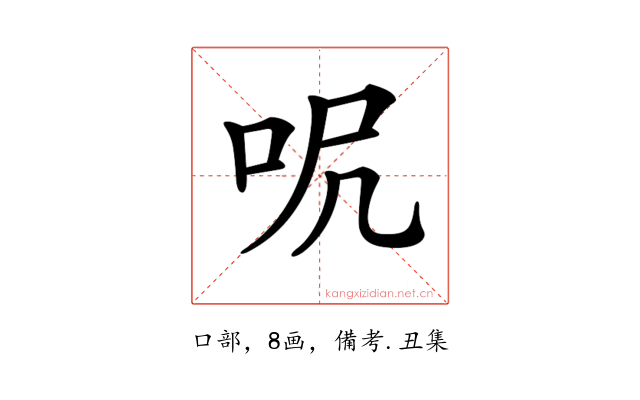 𠰾