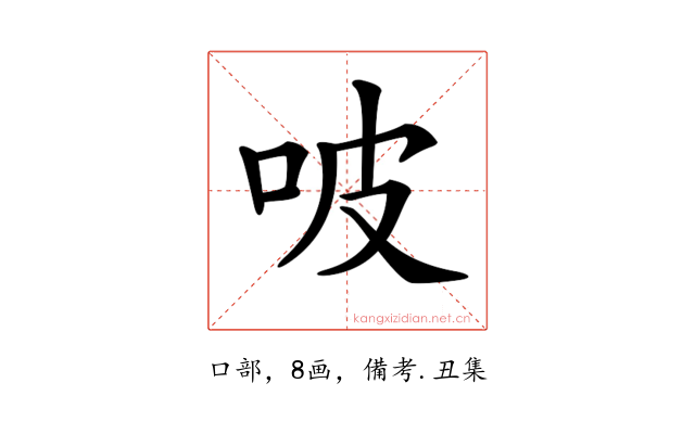 𠱀
