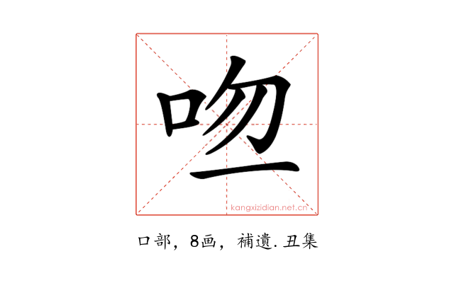 𠱎