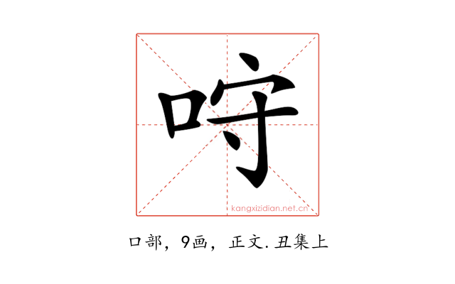 𠱔
