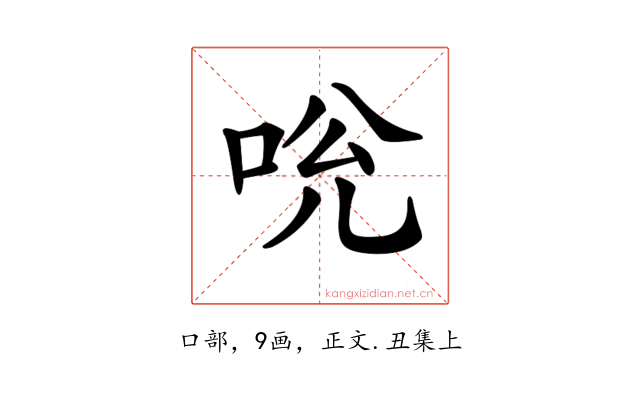𠱕