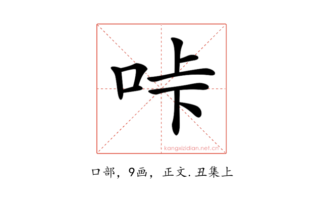 𠱚
