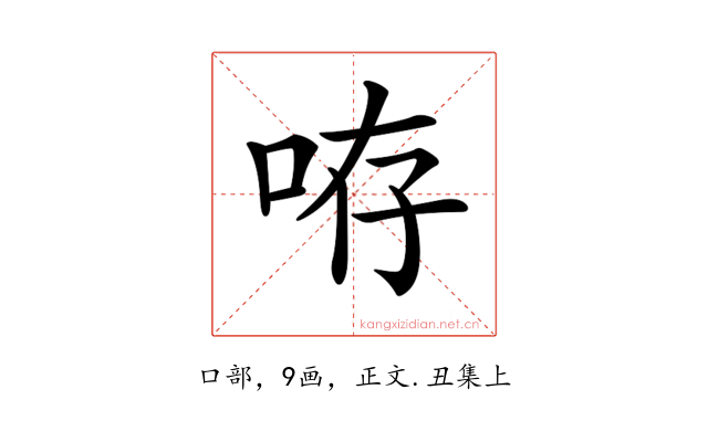 𠱜