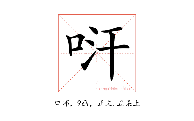 𠱢