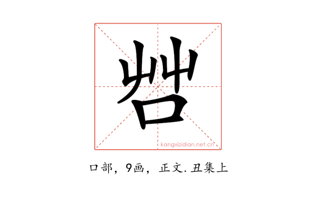 𠱭