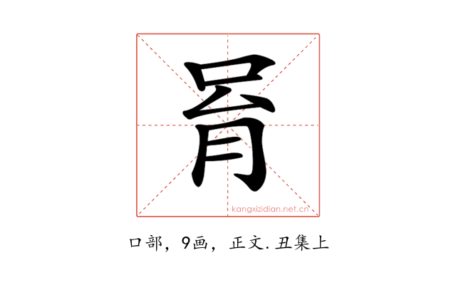 𠱮