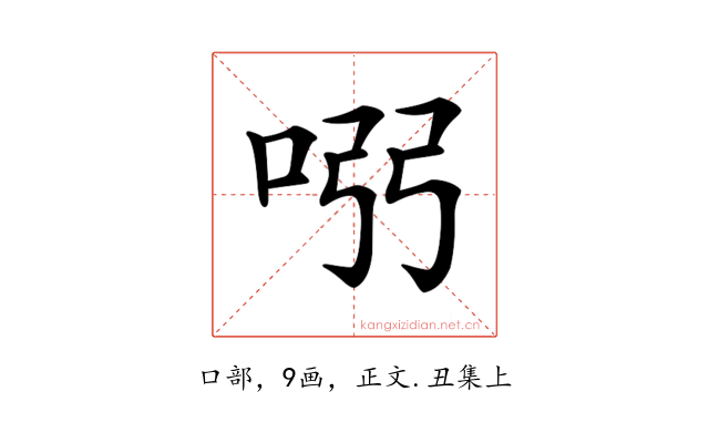 𠱳