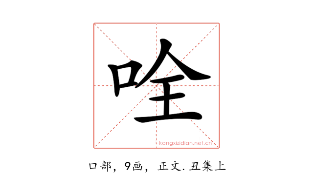 𠱴