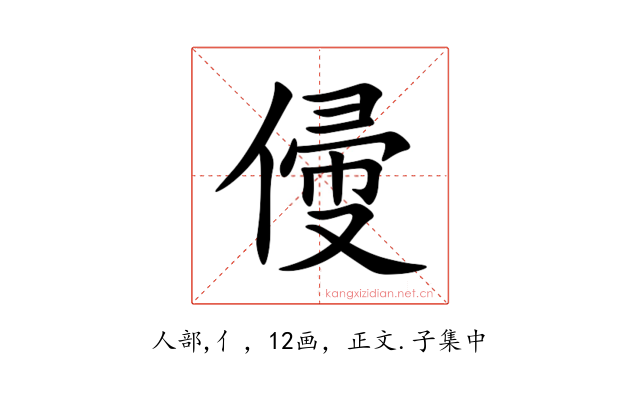 㑴