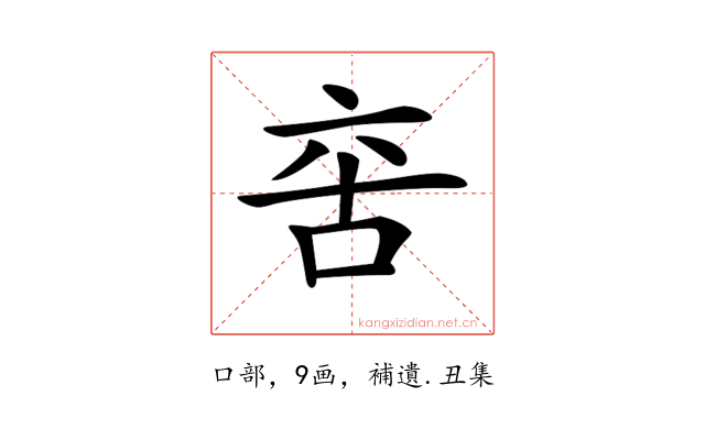 𠲩