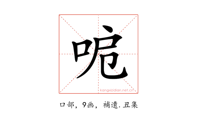 𠲪
