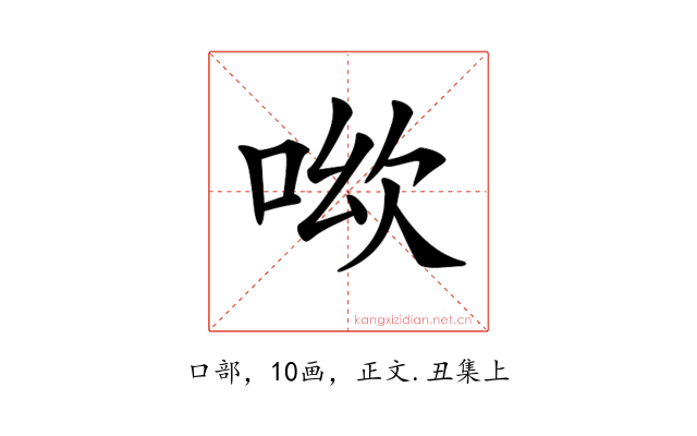 𠲭