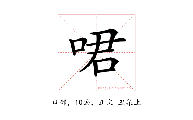 𠲰
