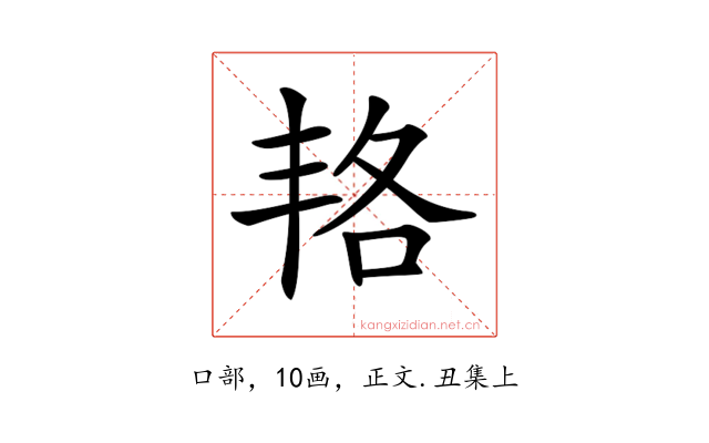 𠲱