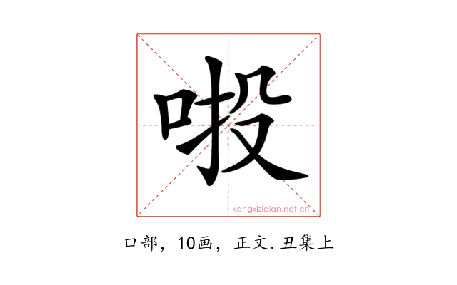 𠲴
