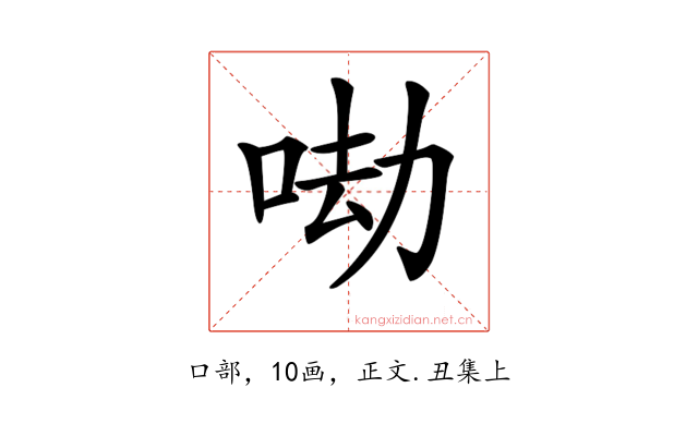𠲵