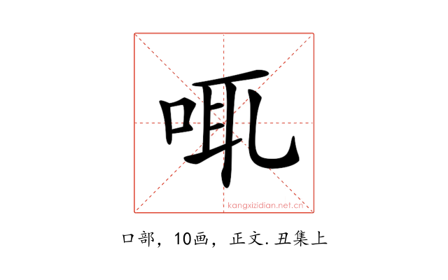 𠲷