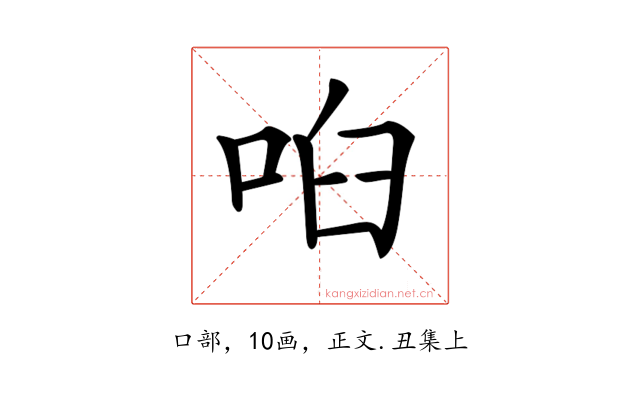 𠲼