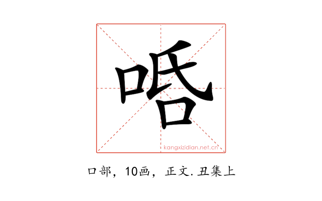 𠳂
