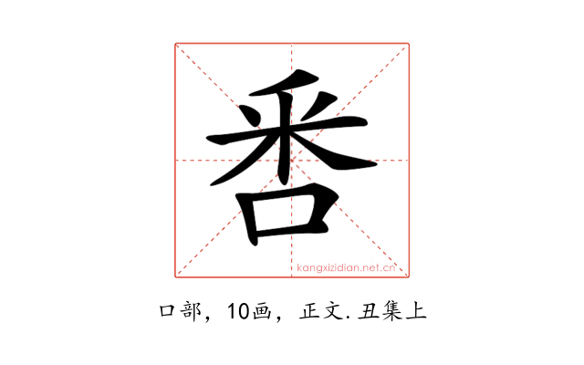 𠳅
