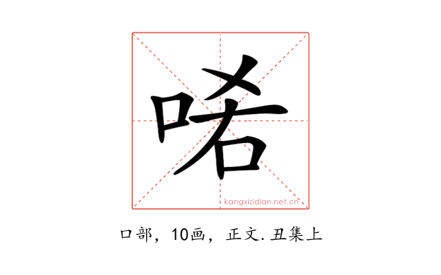 𠳈