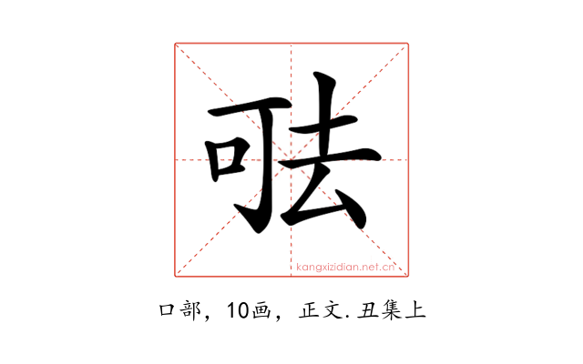 𠳊