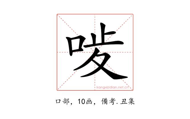 𠳰