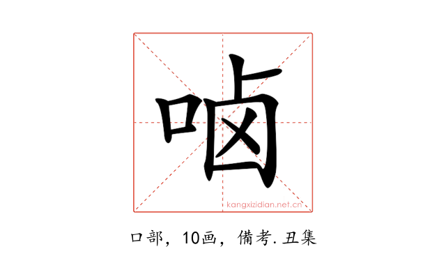 𠳱