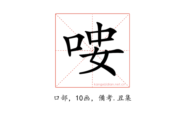 𠳴