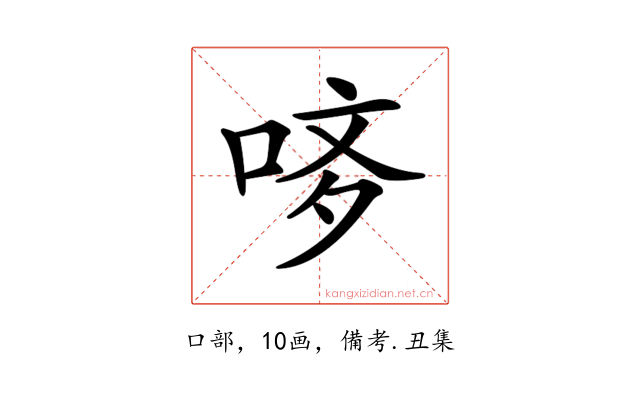 𠳻