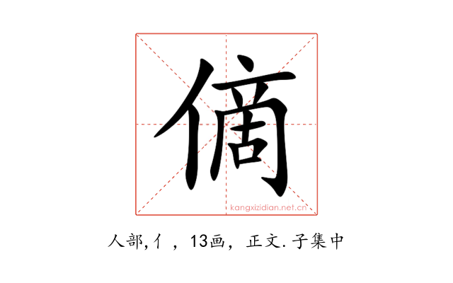 㒀