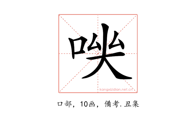 𠴃