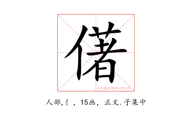 㒂