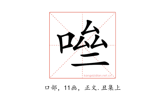 𠴧