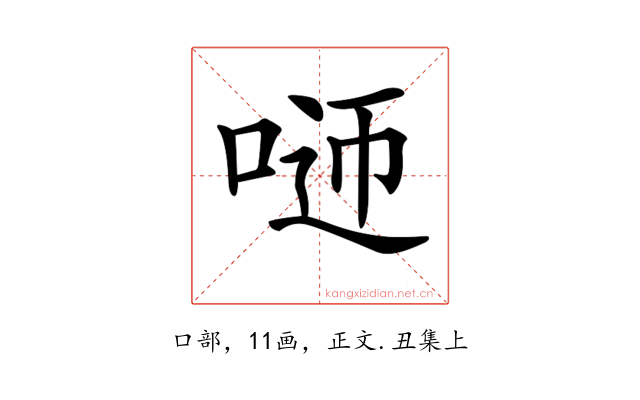 𠴴