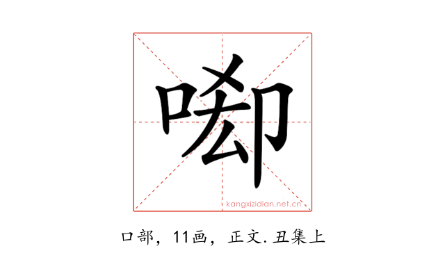 𠴷